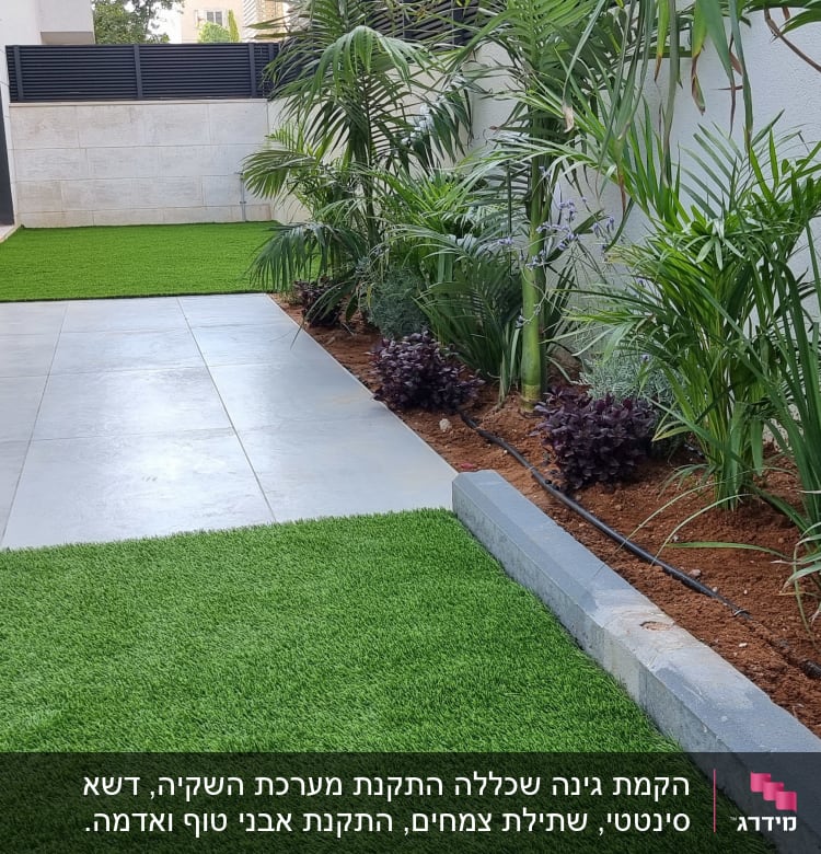 צמחים ירוקים ופרחים בגינה עם דשא סינתטי